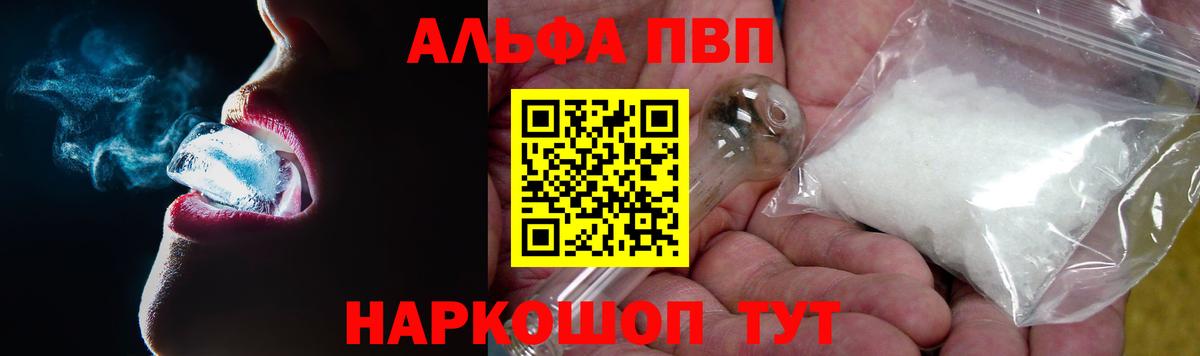 Армавир  А ПВП VHQ  наркошоп  Вход с VPN  Alpha PVP мука  А ПВП Соль 