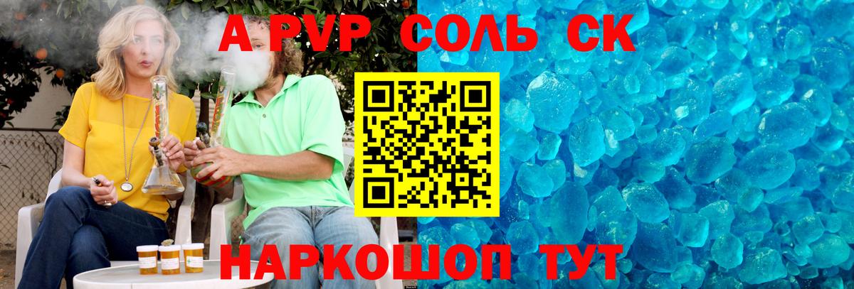 Альфа ПВП крисы CK Армавир