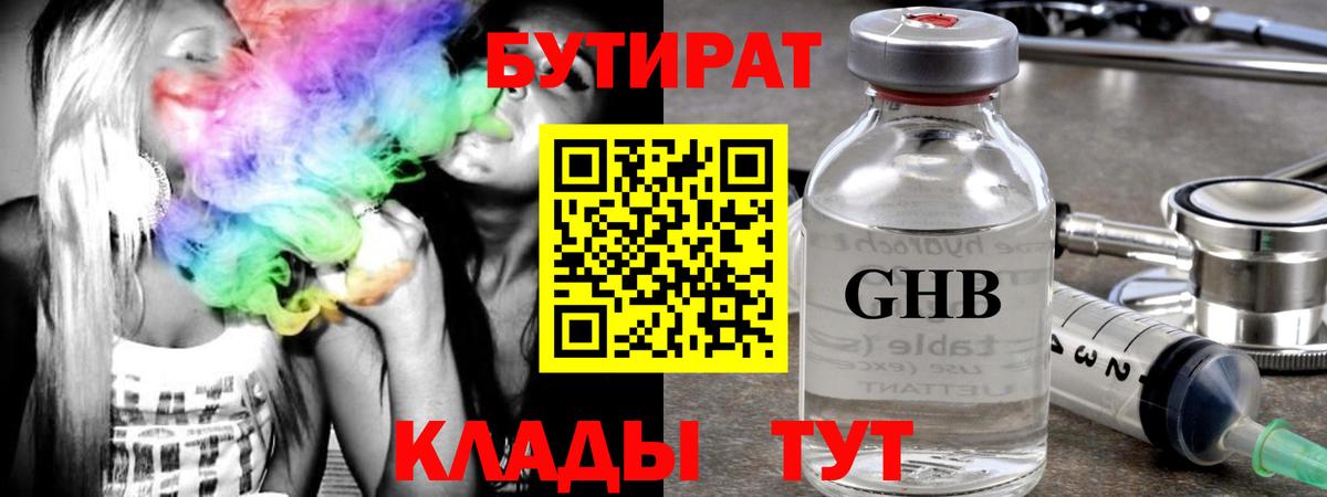 БУТИРАТ  Вход с VPN  Армавир  БУТИРАТ буратино 
