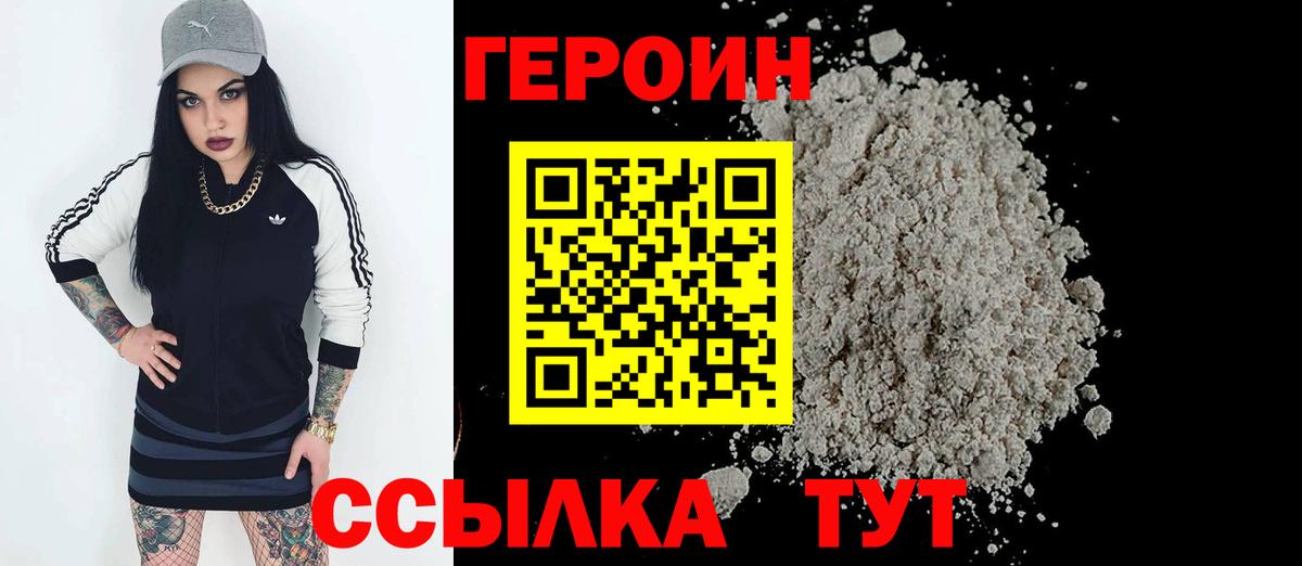Армавир  ГЕРОИН герыч  ГЕРОИН  Вход с VPN 