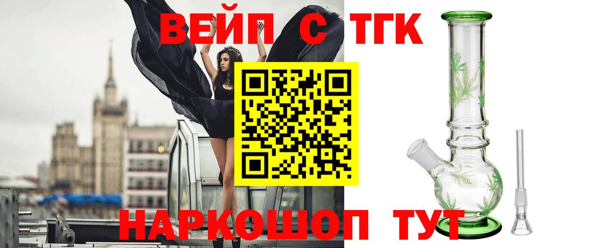 ТГК жижа Армавир